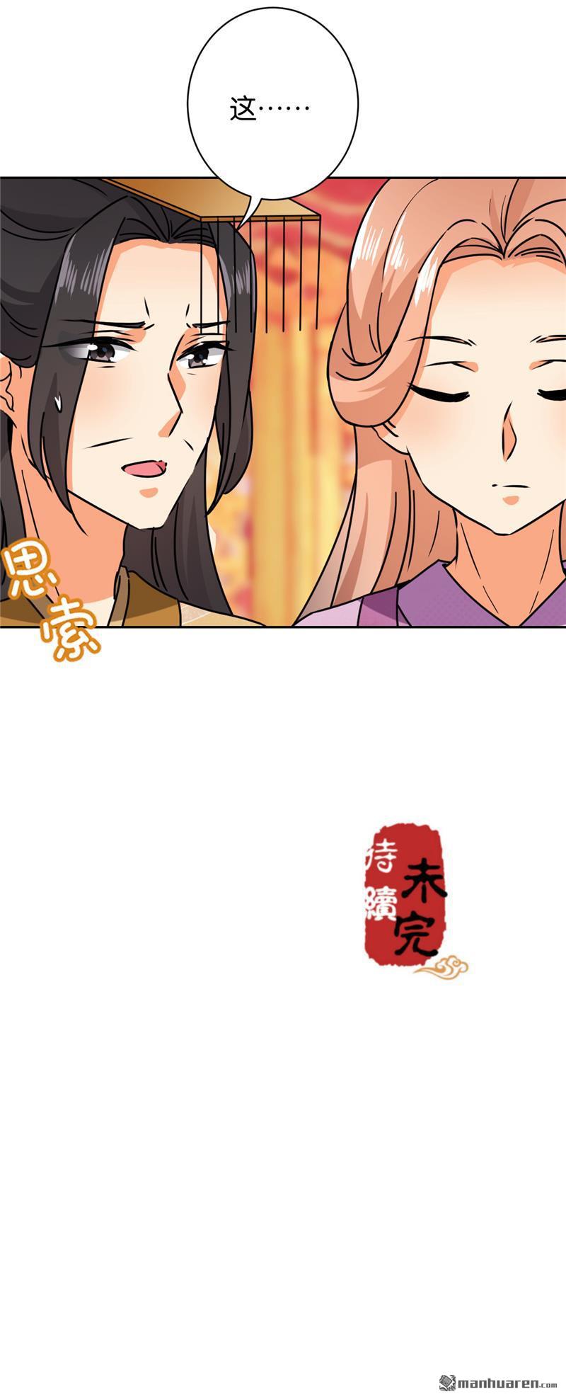 《王爷你好贱》漫画最新章节第134话免费下拉式在线观看章节第【28】张图片