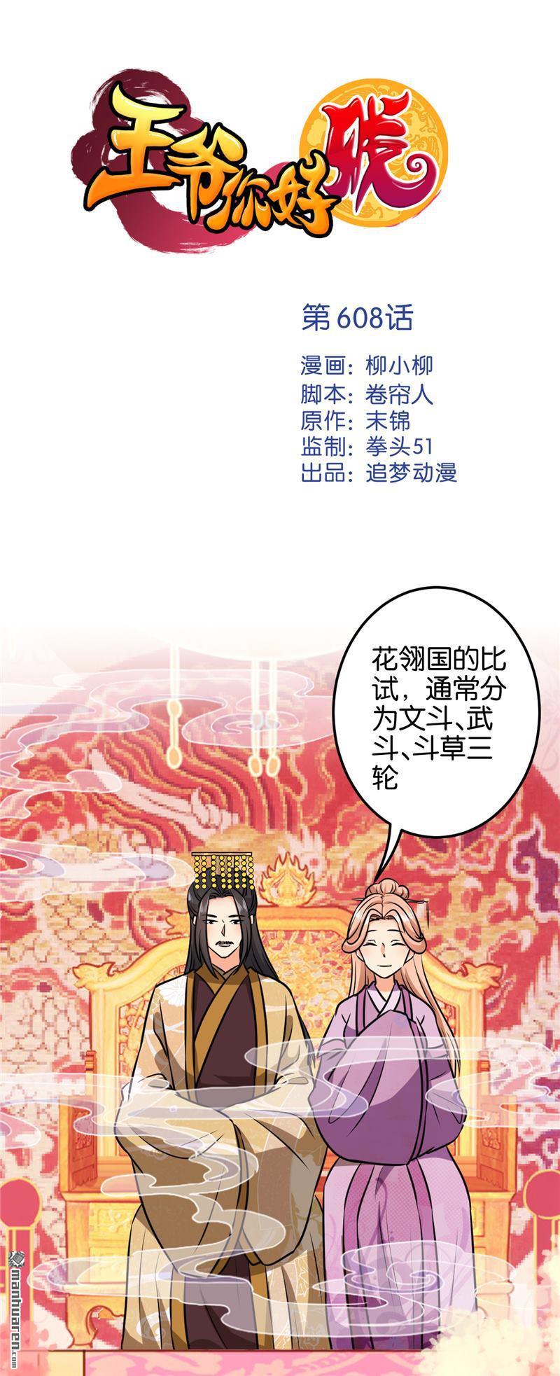 《王爷你好贱》漫画最新章节第135话免费下拉式在线观看章节第【1】张图片