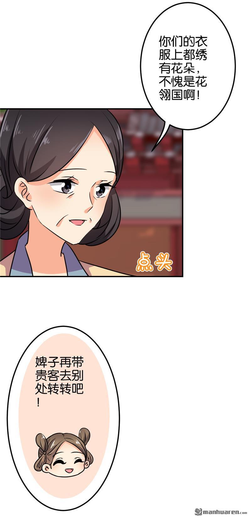 《王爷你好贱》漫画最新章节第135话免费下拉式在线观看章节第【20】张图片