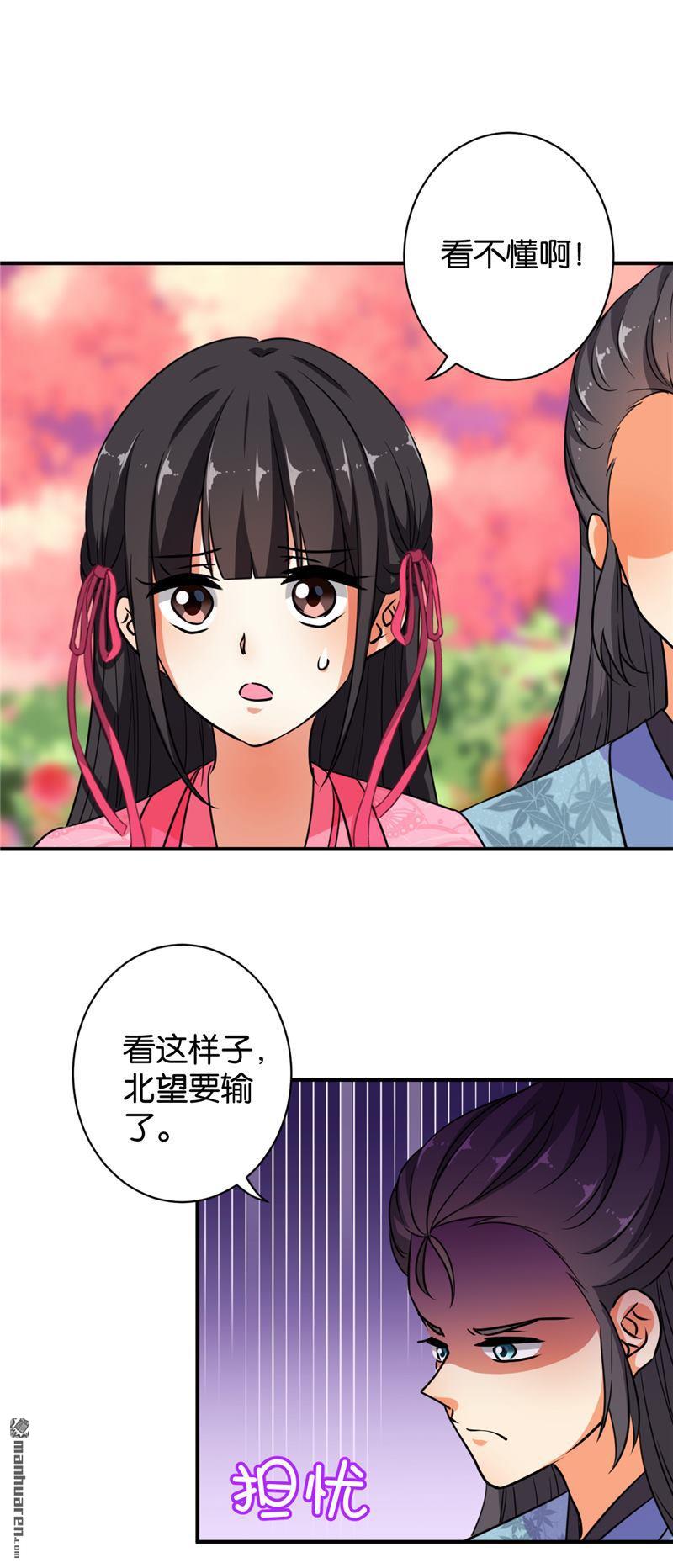 《王爷你好贱》漫画最新章节第136话免费下拉式在线观看章节第【11】张图片