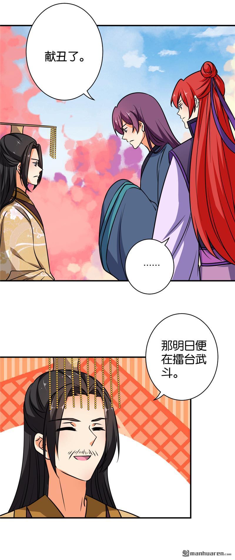 《王爷你好贱》漫画最新章节第136话免费下拉式在线观看章节第【17】张图片