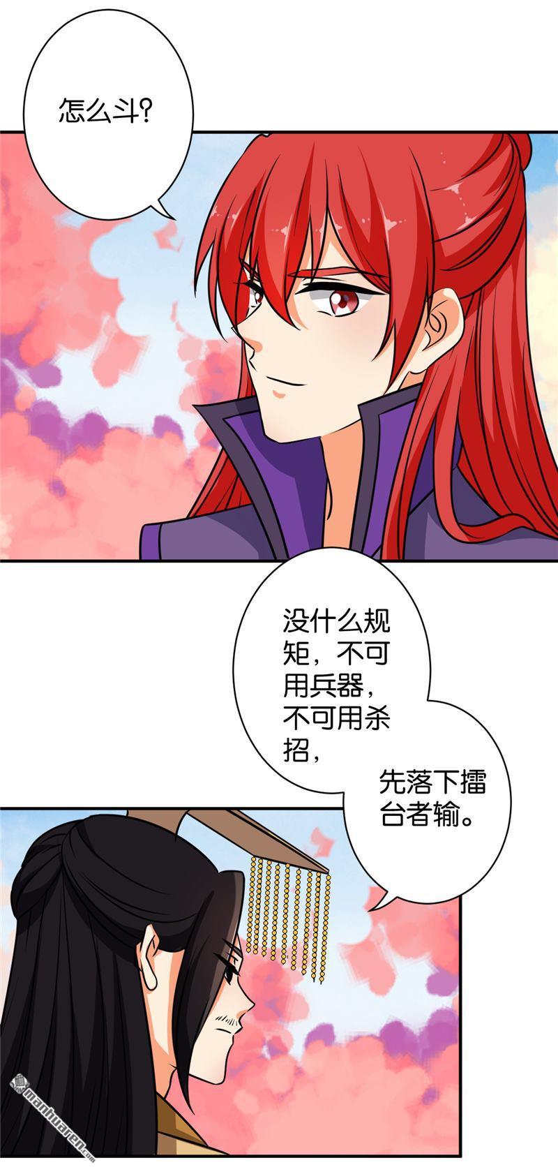 《王爷你好贱》漫画最新章节第136话免费下拉式在线观看章节第【18】张图片