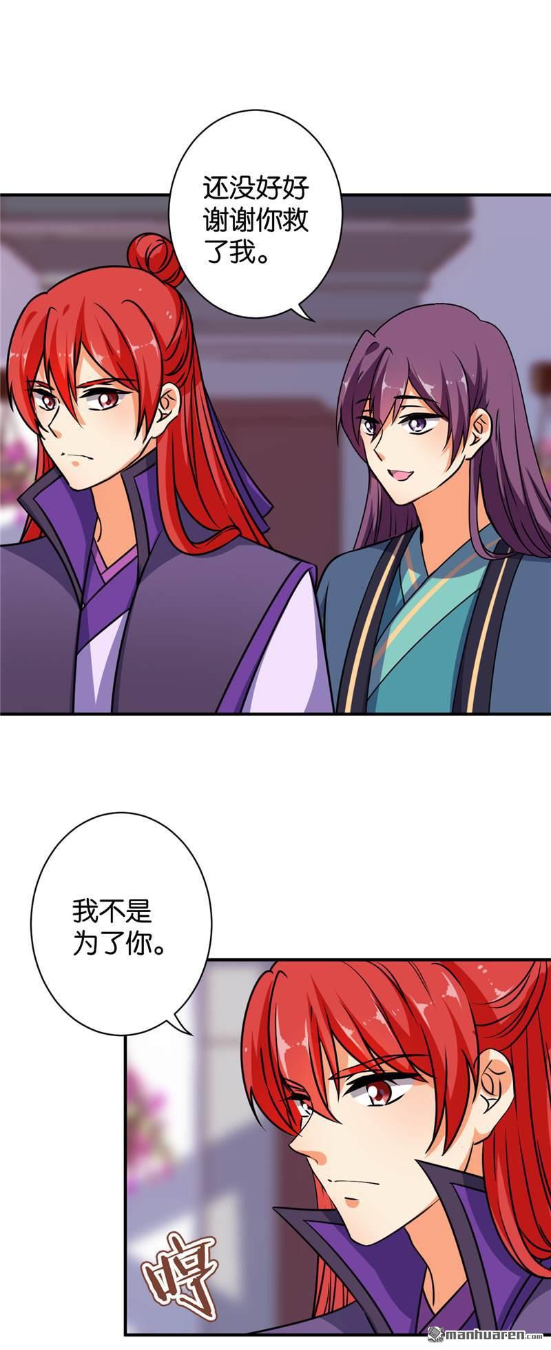 《王爷你好贱》漫画最新章节第136话免费下拉式在线观看章节第【21】张图片