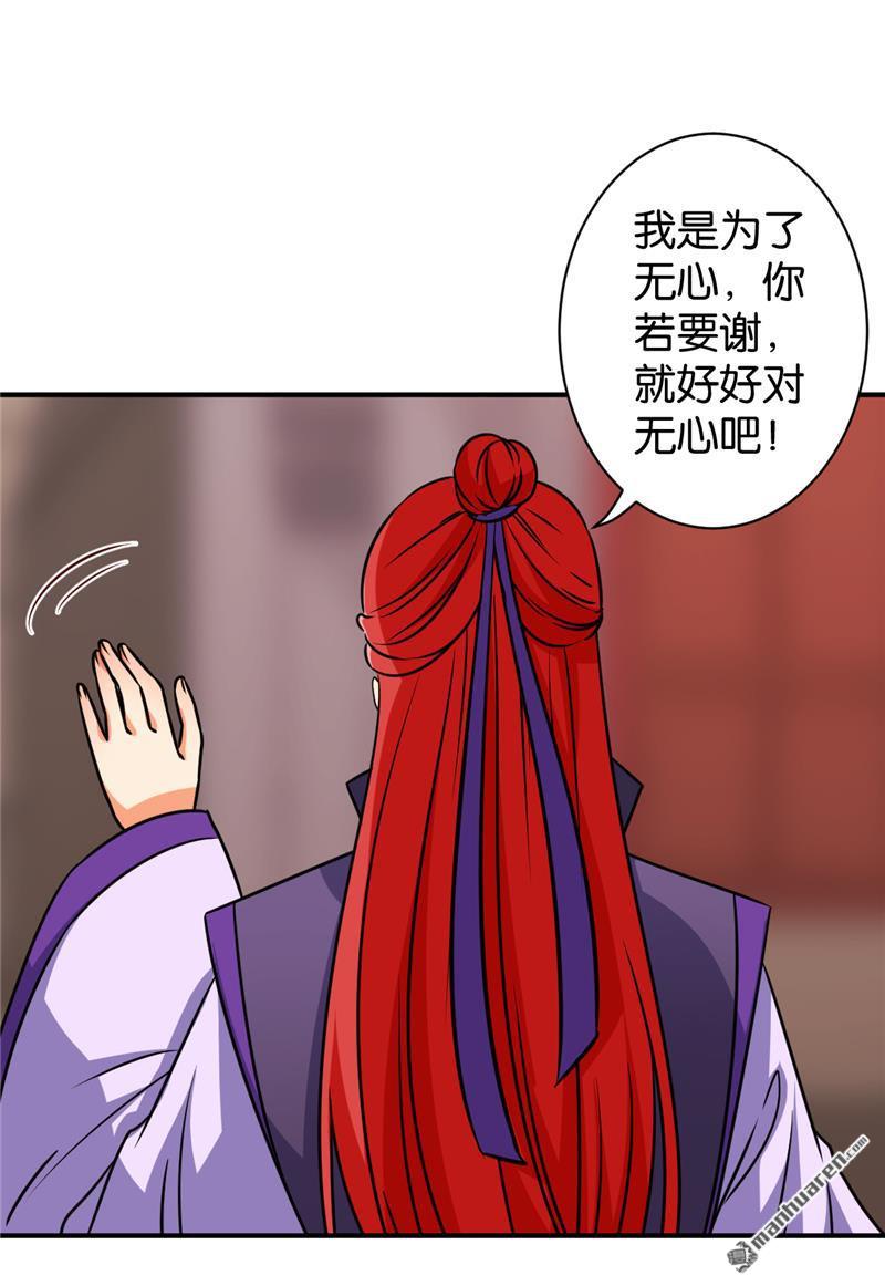 《王爷你好贱》漫画最新章节第136话免费下拉式在线观看章节第【22】张图片