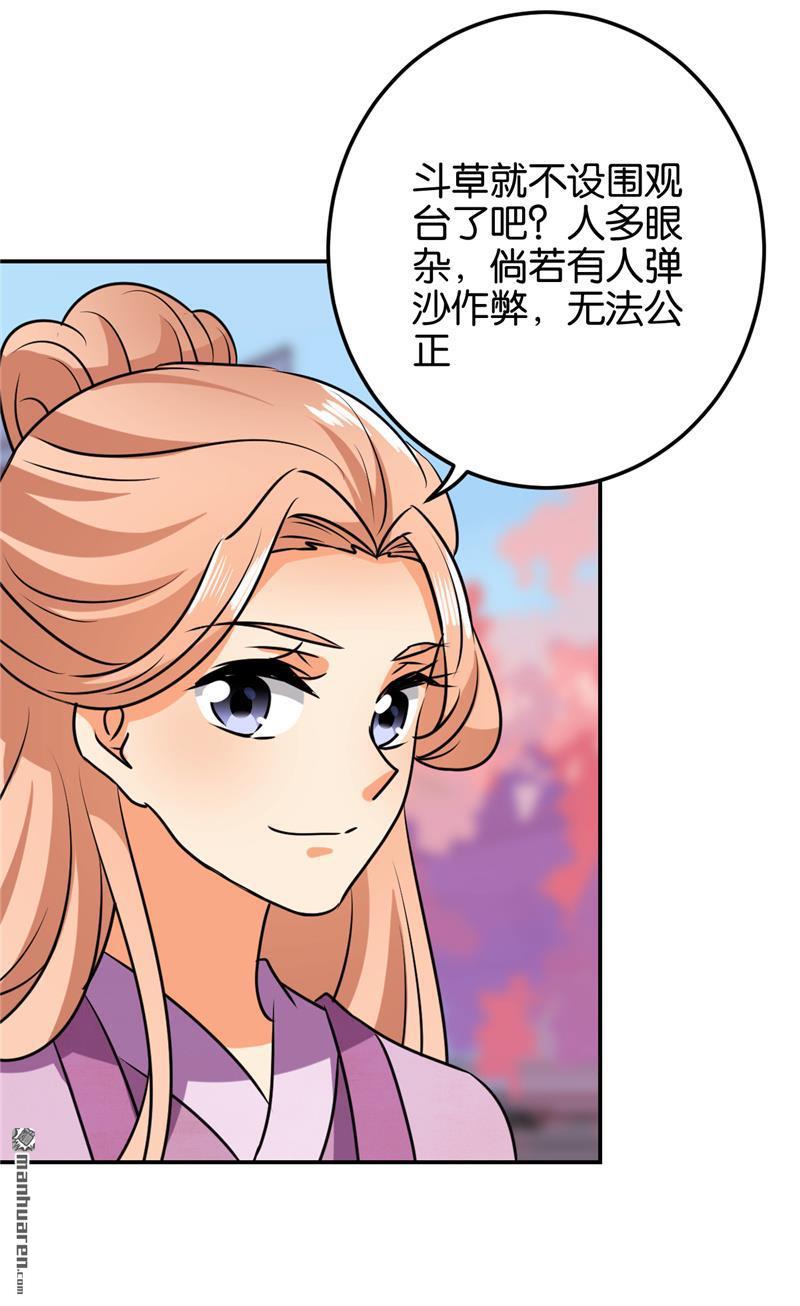 《王爷你好贱》漫画最新章节第137话免费下拉式在线观看章节第【25】张图片