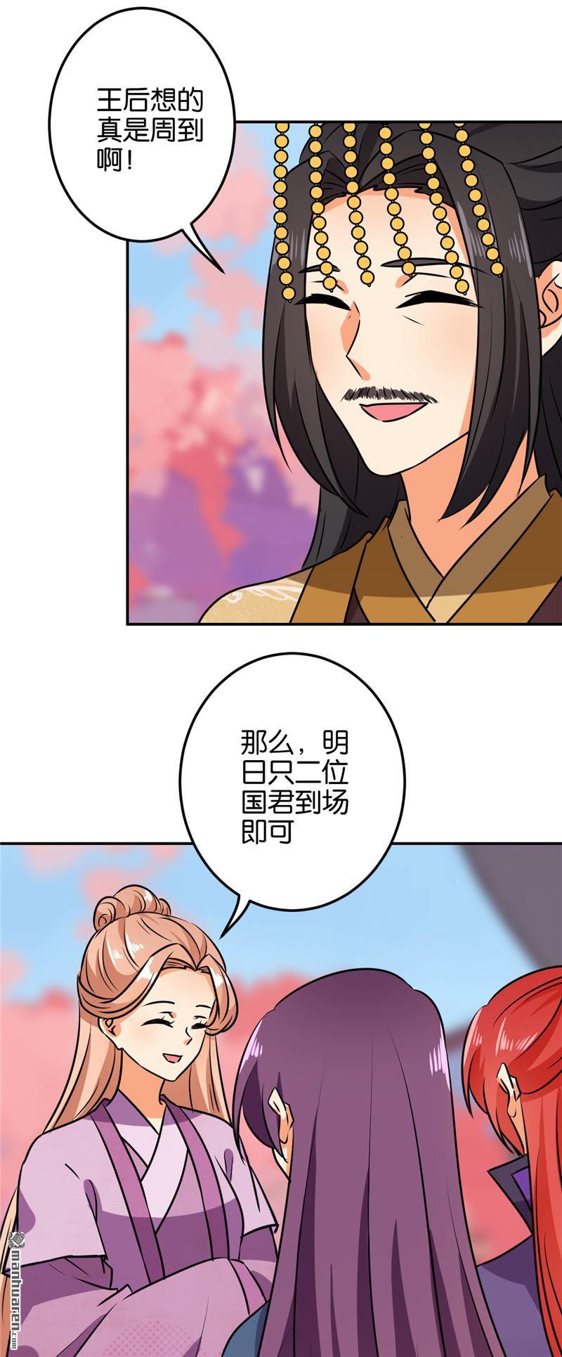 《王爷你好贱》漫画最新章节第137话免费下拉式在线观看章节第【26】张图片