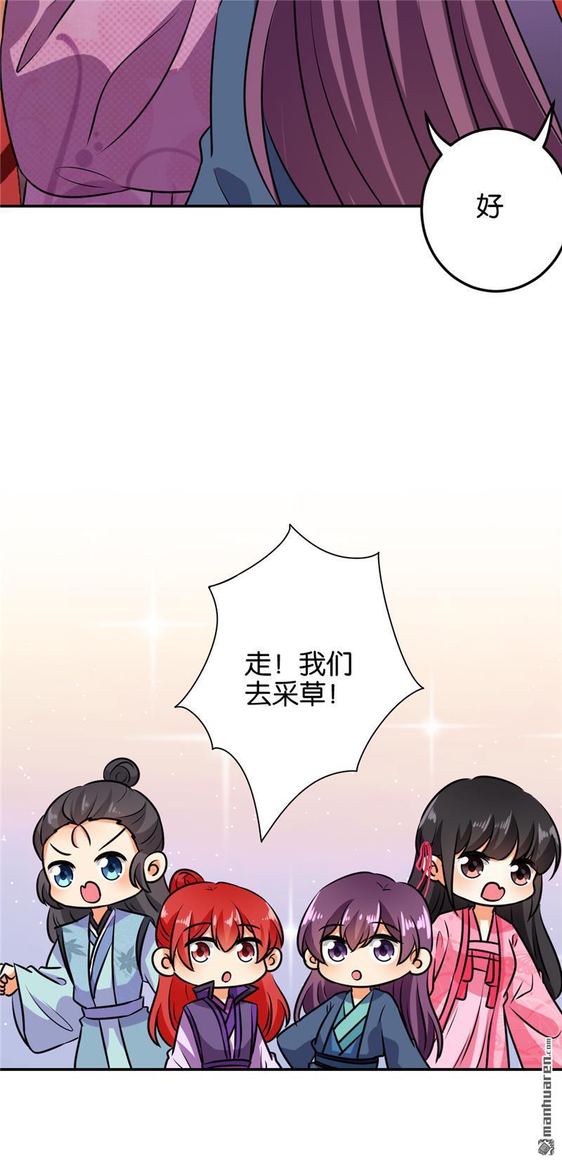 《王爷你好贱》漫画最新章节第137话免费下拉式在线观看章节第【27】张图片