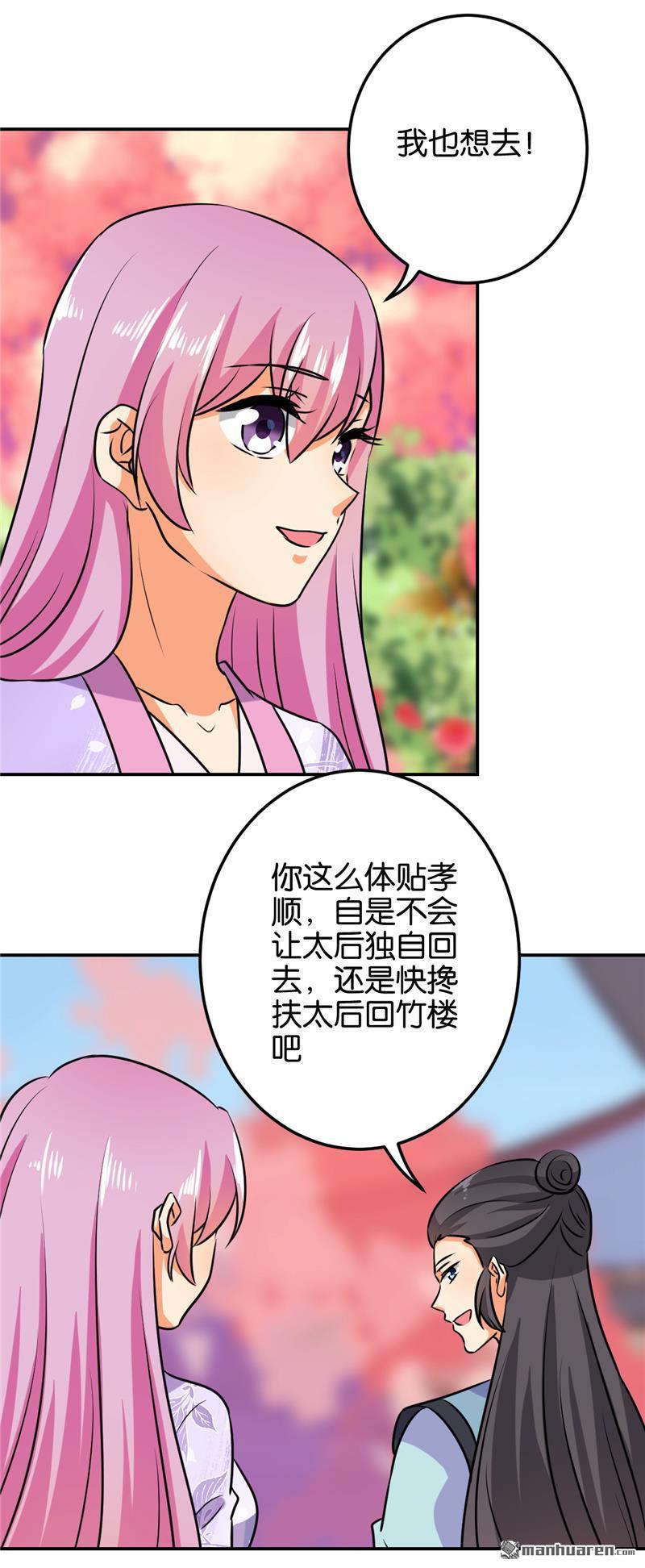 《王爷你好贱》漫画最新章节第137话免费下拉式在线观看章节第【28】张图片