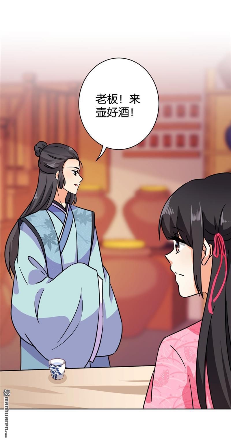 《王爷你好贱》漫画最新章节第138话免费下拉式在线观看章节第【21】张图片