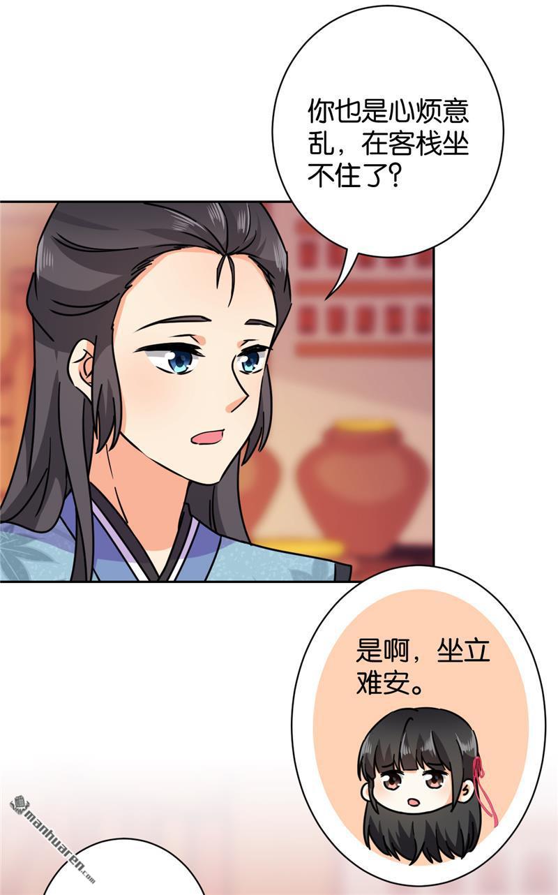 《王爷你好贱》漫画最新章节第138话免费下拉式在线观看章节第【22】张图片