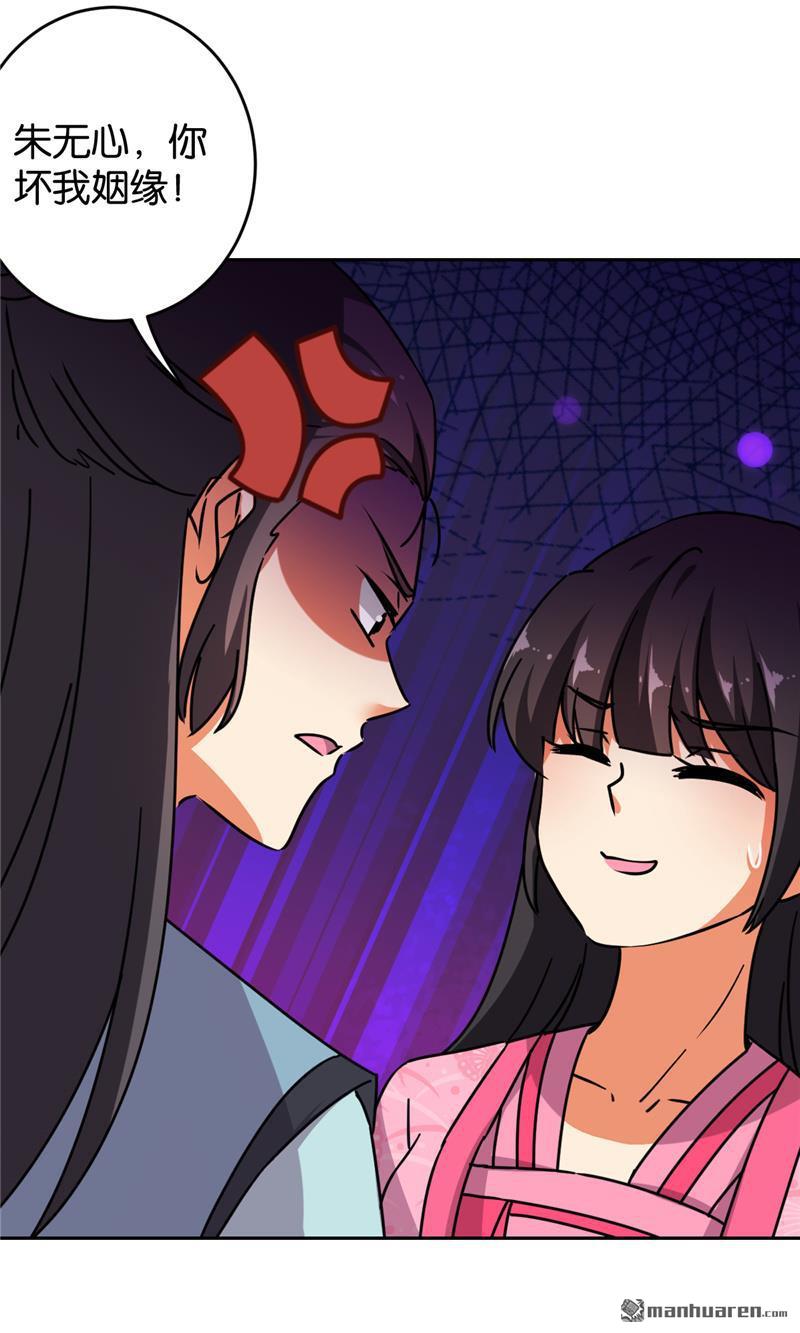 《王爷你好贱》漫画最新章节第139话免费下拉式在线观看章节第【26】张图片