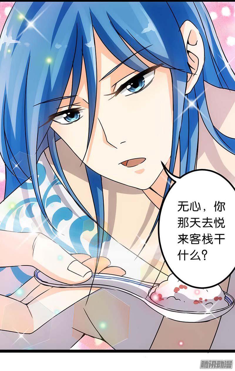 《王爷你好贱》漫画最新章节第15话免费下拉式在线观看章节第【16】张图片