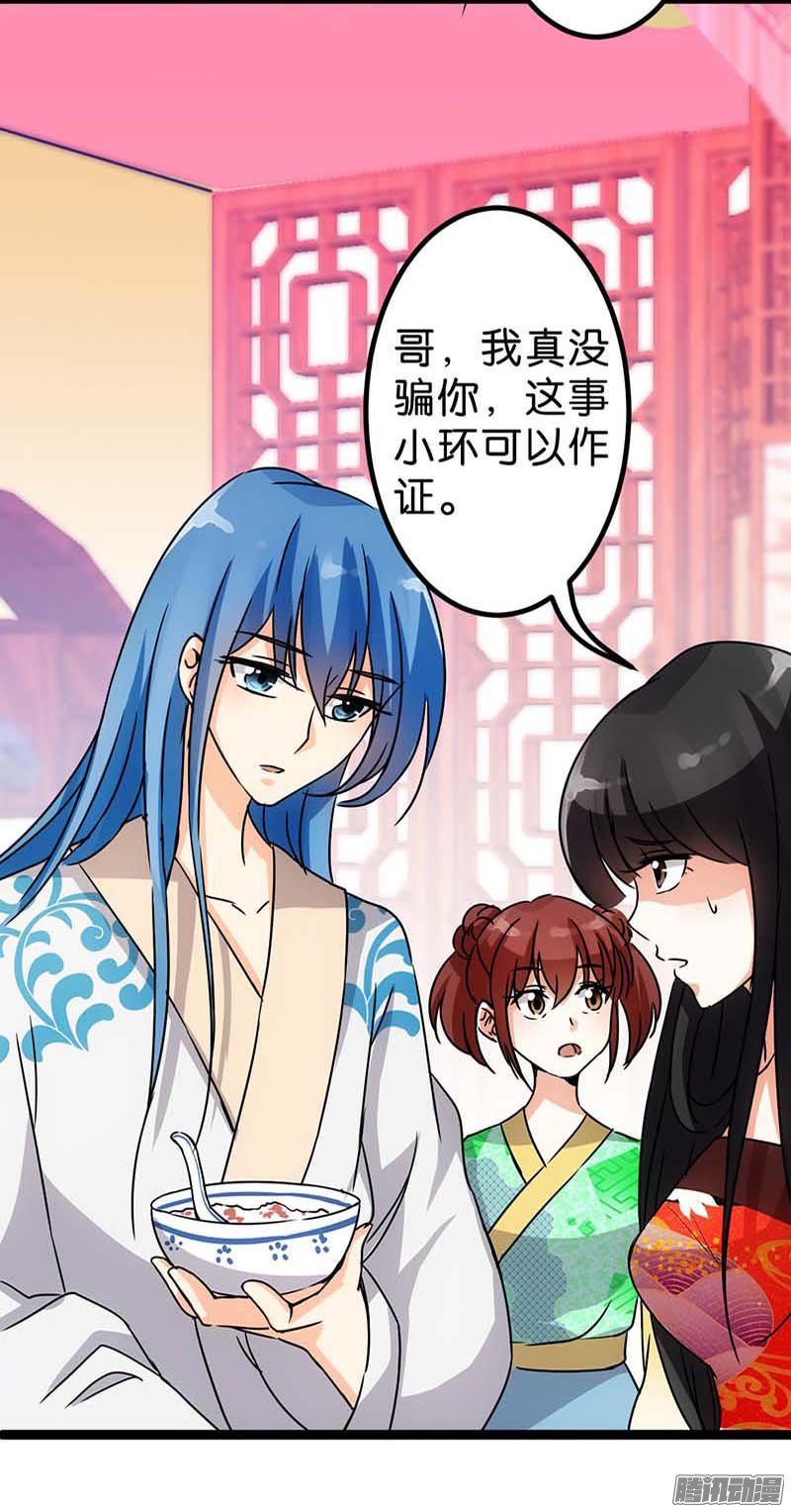 《王爷你好贱》漫画最新章节第15话免费下拉式在线观看章节第【18】张图片