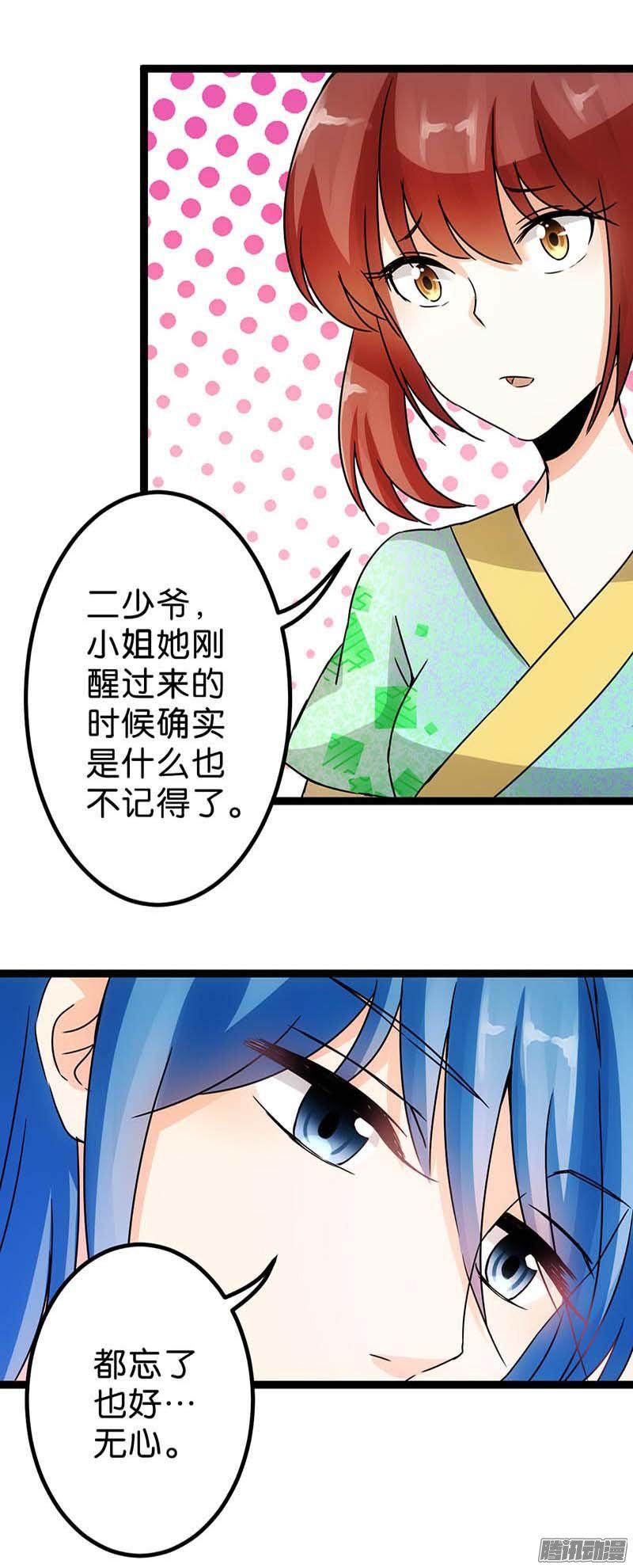 《王爷你好贱》漫画最新章节第15话免费下拉式在线观看章节第【19】张图片