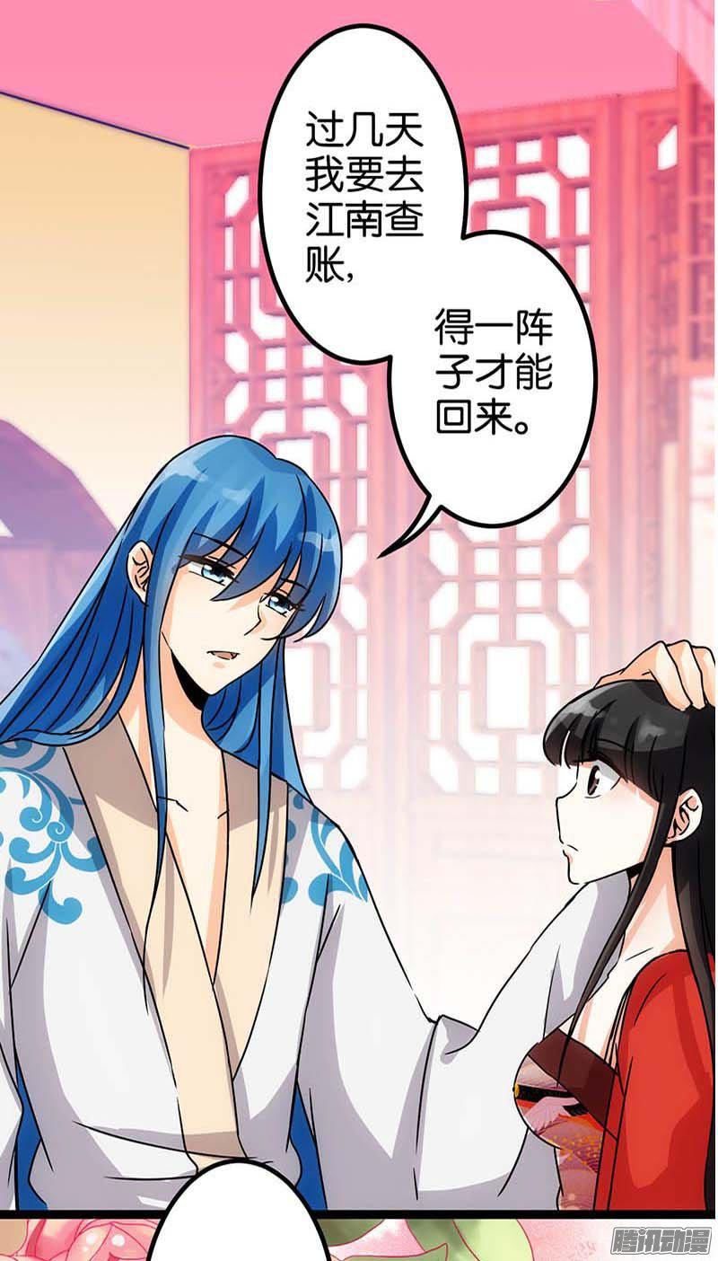 《王爷你好贱》漫画最新章节第15话免费下拉式在线观看章节第【21】张图片