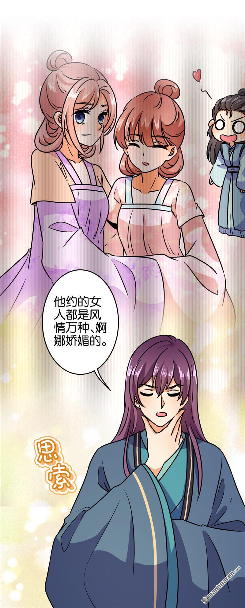 《王爷你好贱》漫画最新章节第142话免费下拉式在线观看章节第【11】张图片