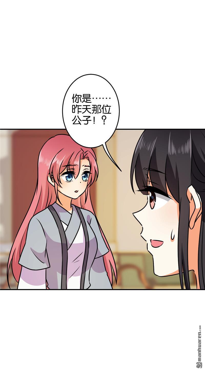 《王爷你好贱》漫画最新章节第142话免费下拉式在线观看章节第【30】张图片