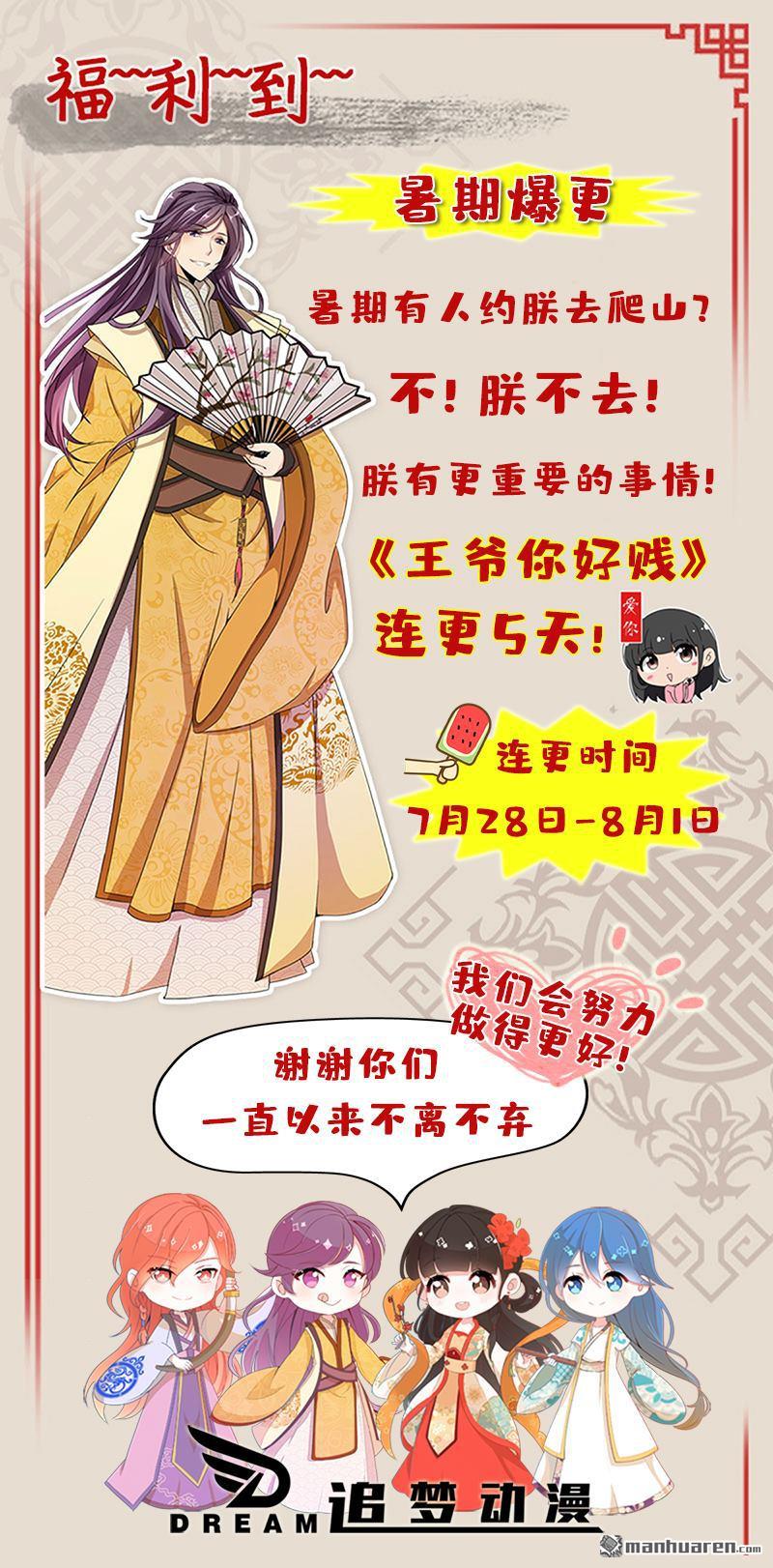 《王爷你好贱》漫画最新章节第142话免费下拉式在线观看章节第【34】张图片