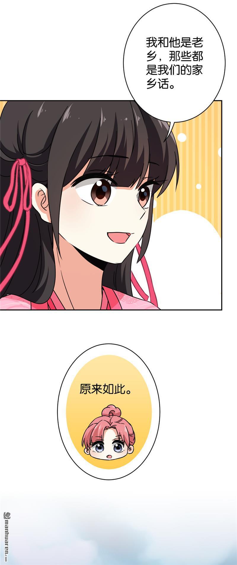 《王爷你好贱》漫画最新章节第143话免费下拉式在线观看章节第【16】张图片