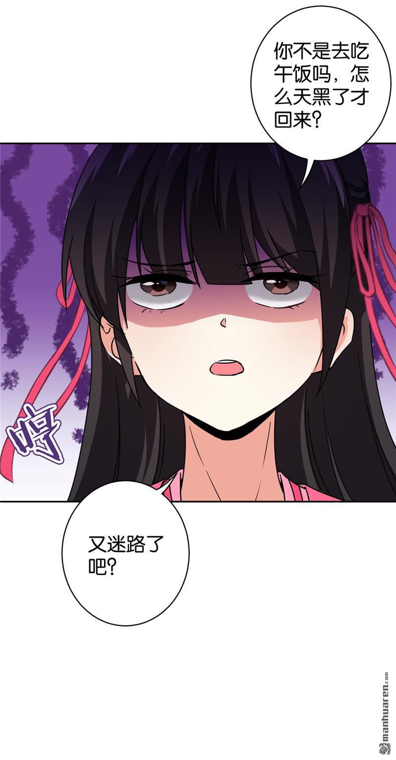 《王爷你好贱》漫画最新章节第143话免费下拉式在线观看章节第【20】张图片