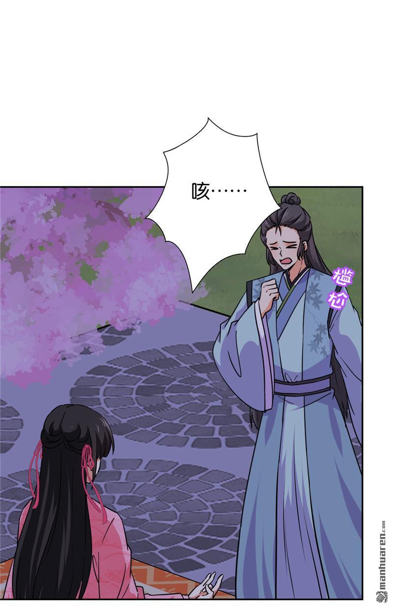 《王爷你好贱》漫画最新章节第143话免费下拉式在线观看章节第【21】张图片