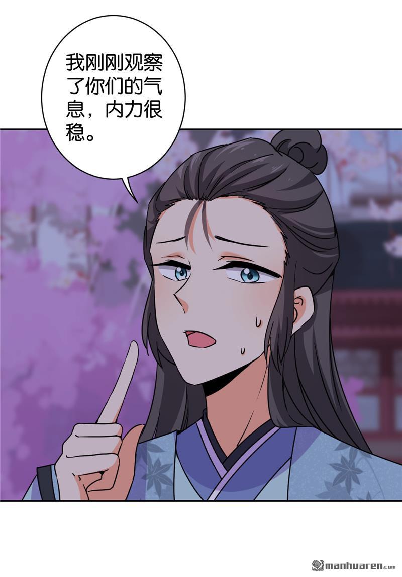 《王爷你好贱》漫画最新章节第143话免费下拉式在线观看章节第【22】张图片