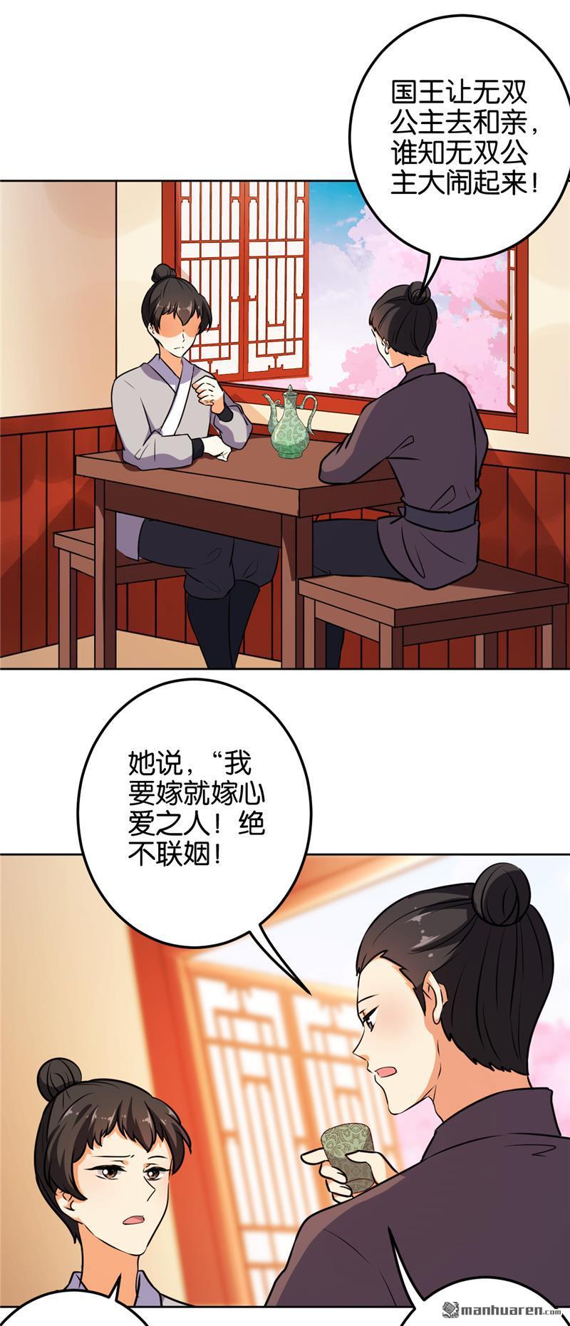 《王爷你好贱》漫画最新章节第144话免费下拉式在线观看章节第【12】张图片