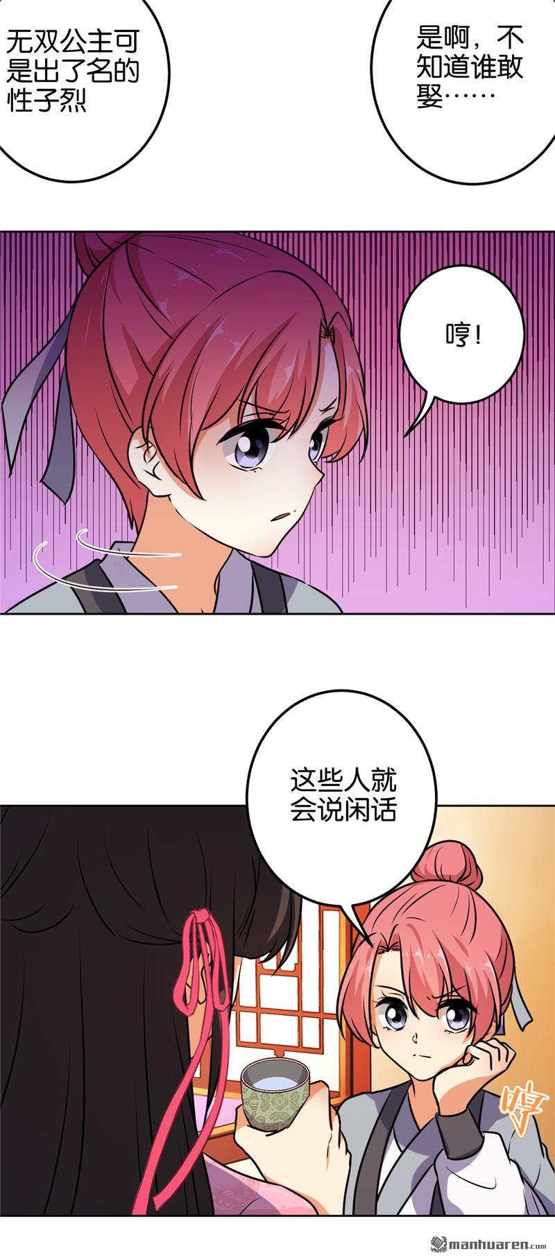 《王爷你好贱》漫画最新章节第144话免费下拉式在线观看章节第【13】张图片