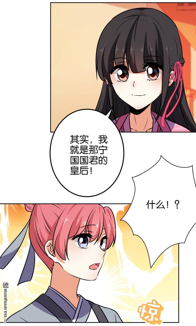 《王爷你好贱》漫画最新章节第144话免费下拉式在线观看章节第【18】张图片