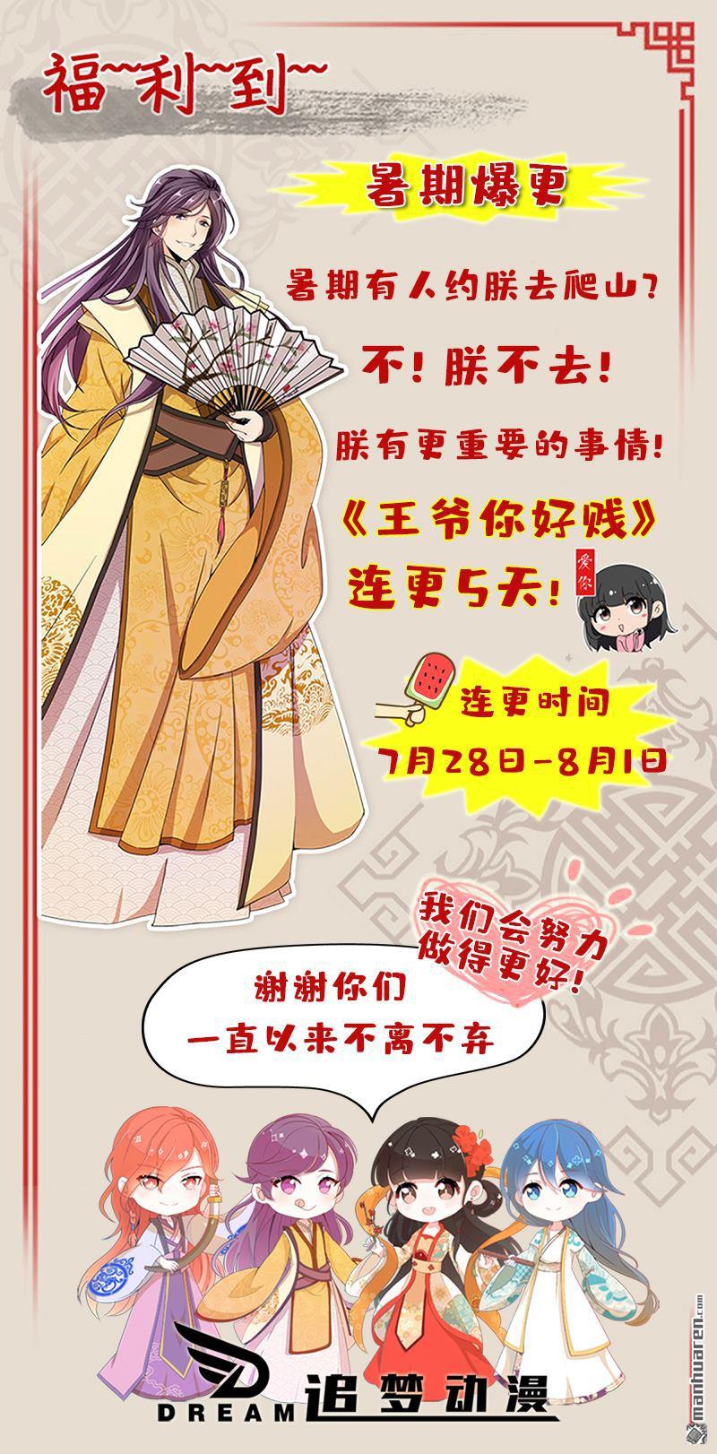 《王爷你好贱》漫画最新章节第144话免费下拉式在线观看章节第【22】张图片