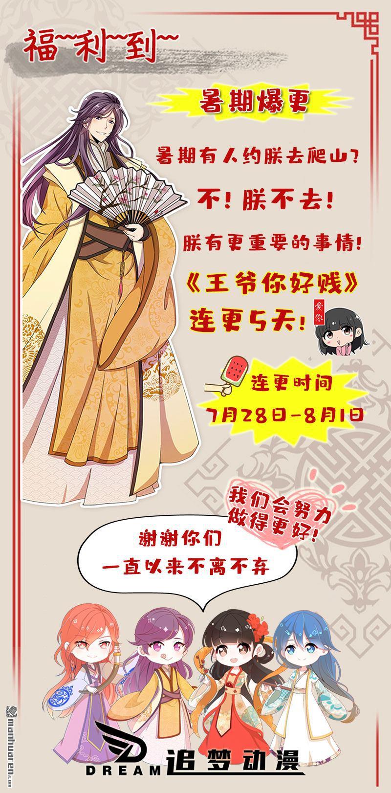 《王爷你好贱》漫画最新章节第145话免费下拉式在线观看章节第【30】张图片