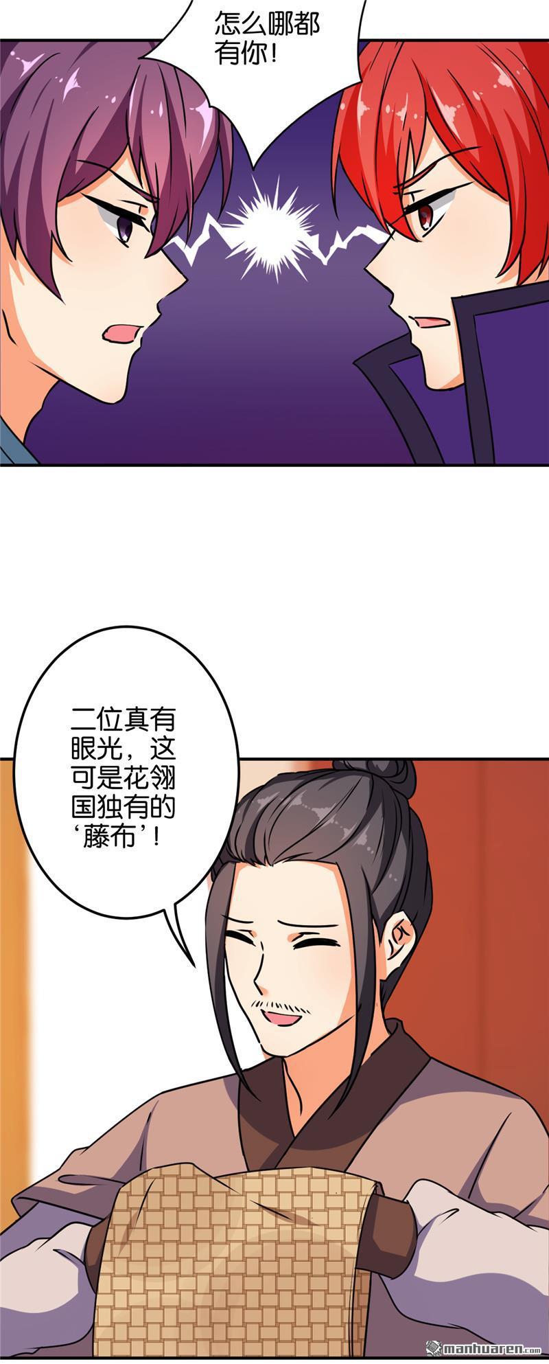 《王爷你好贱》漫画最新章节第145话免费下拉式在线观看章节第【8】张图片