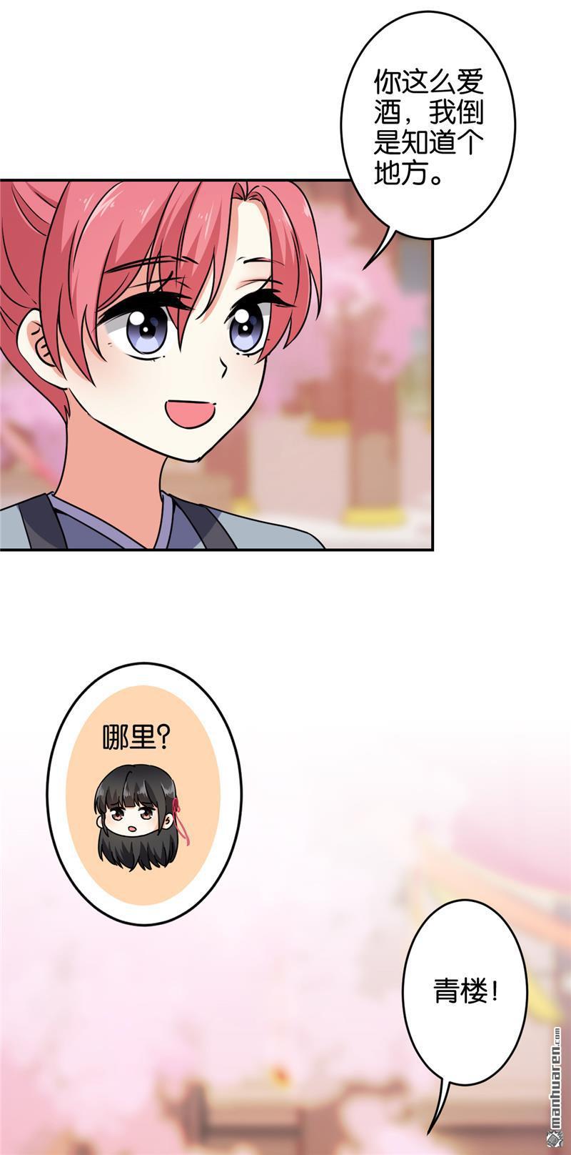 《王爷你好贱》漫画最新章节第146话免费下拉式在线观看章节第【15】张图片