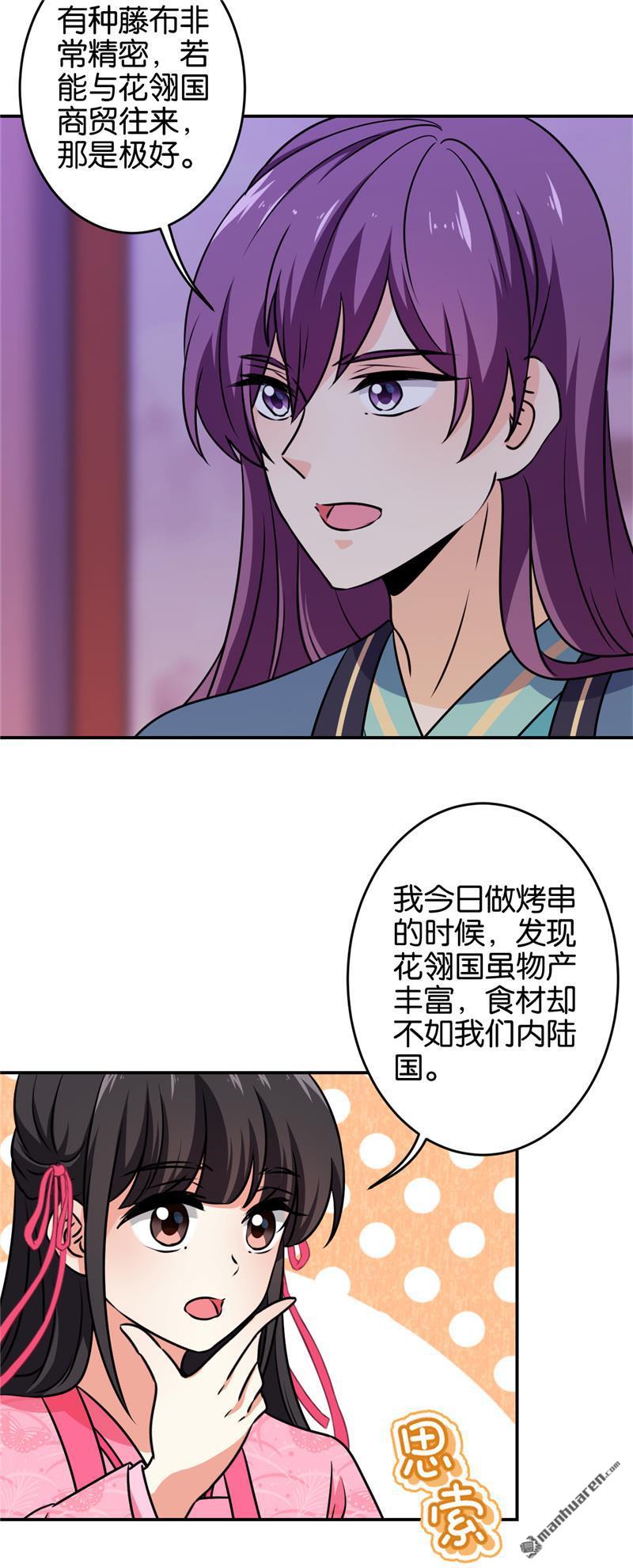 《王爷你好贱》漫画最新章节第146话免费下拉式在线观看章节第【27】张图片