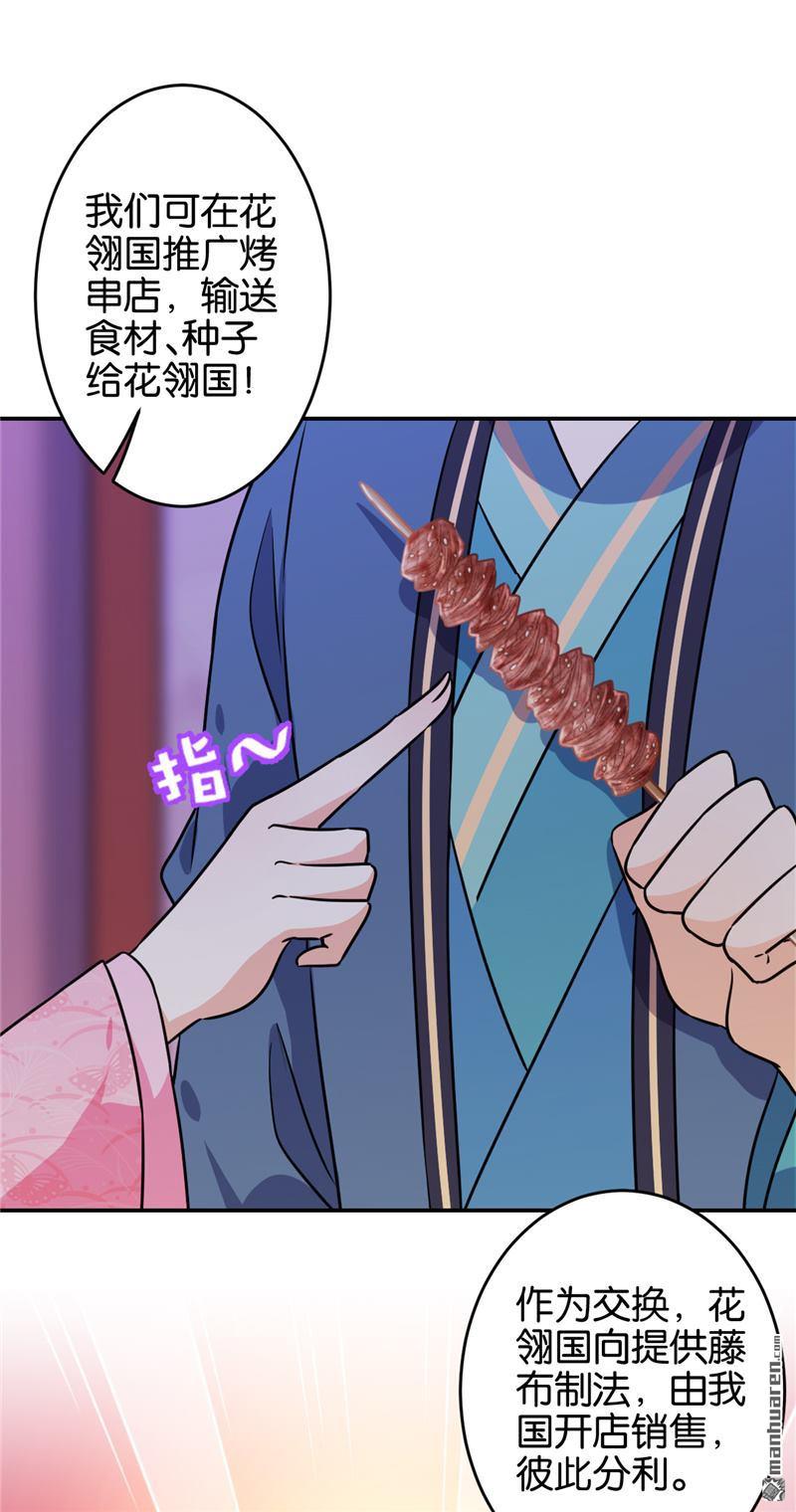 《王爷你好贱》漫画最新章节第146话免费下拉式在线观看章节第【28】张图片