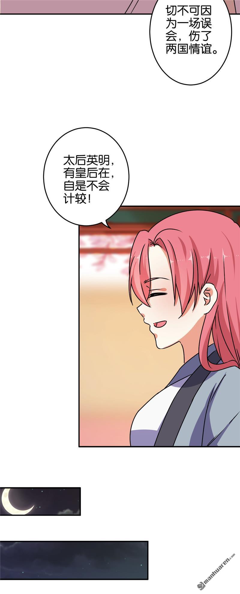 《王爷你好贱》漫画最新章节第148话免费下拉式在线观看章节第【15】张图片