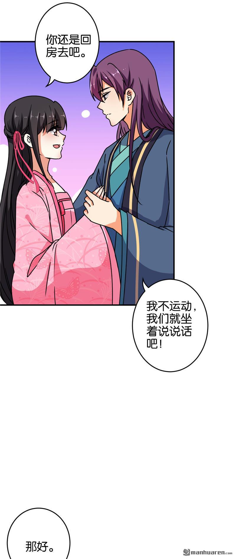 《王爷你好贱》漫画最新章节第148话免费下拉式在线观看章节第【21】张图片