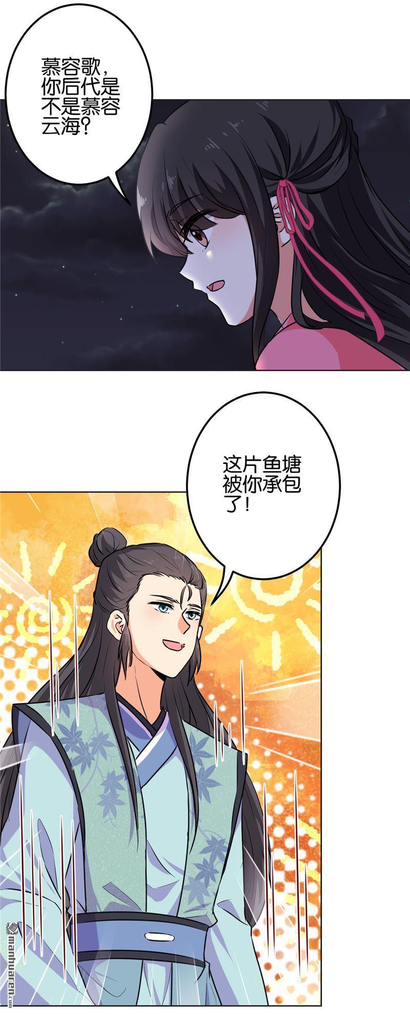 《王爷你好贱》漫画最新章节第149话免费下拉式在线观看章节第【12】张图片