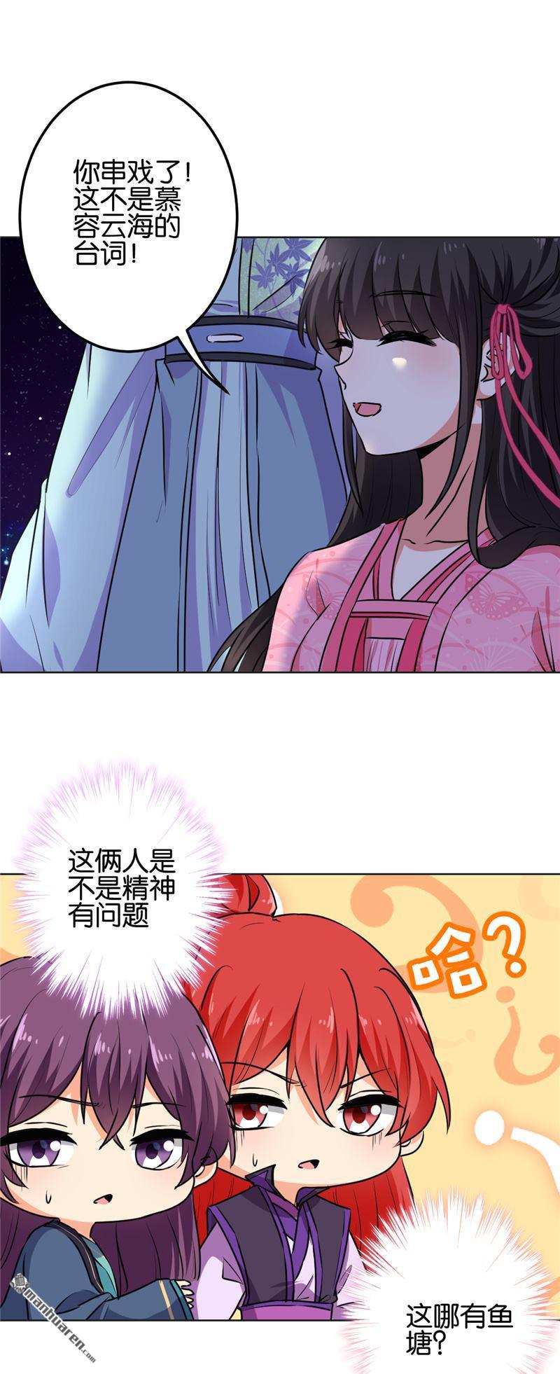 《王爷你好贱》漫画最新章节第149话免费下拉式在线观看章节第【13】张图片