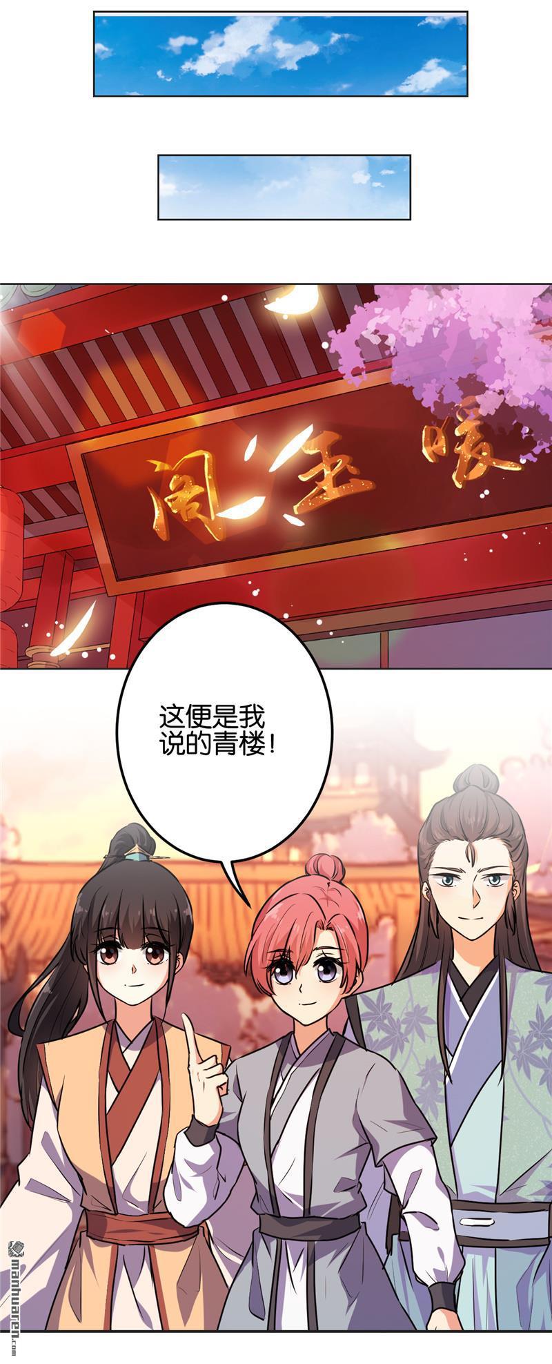 《王爷你好贱》漫画最新章节第149话免费下拉式在线观看章节第【15】张图片