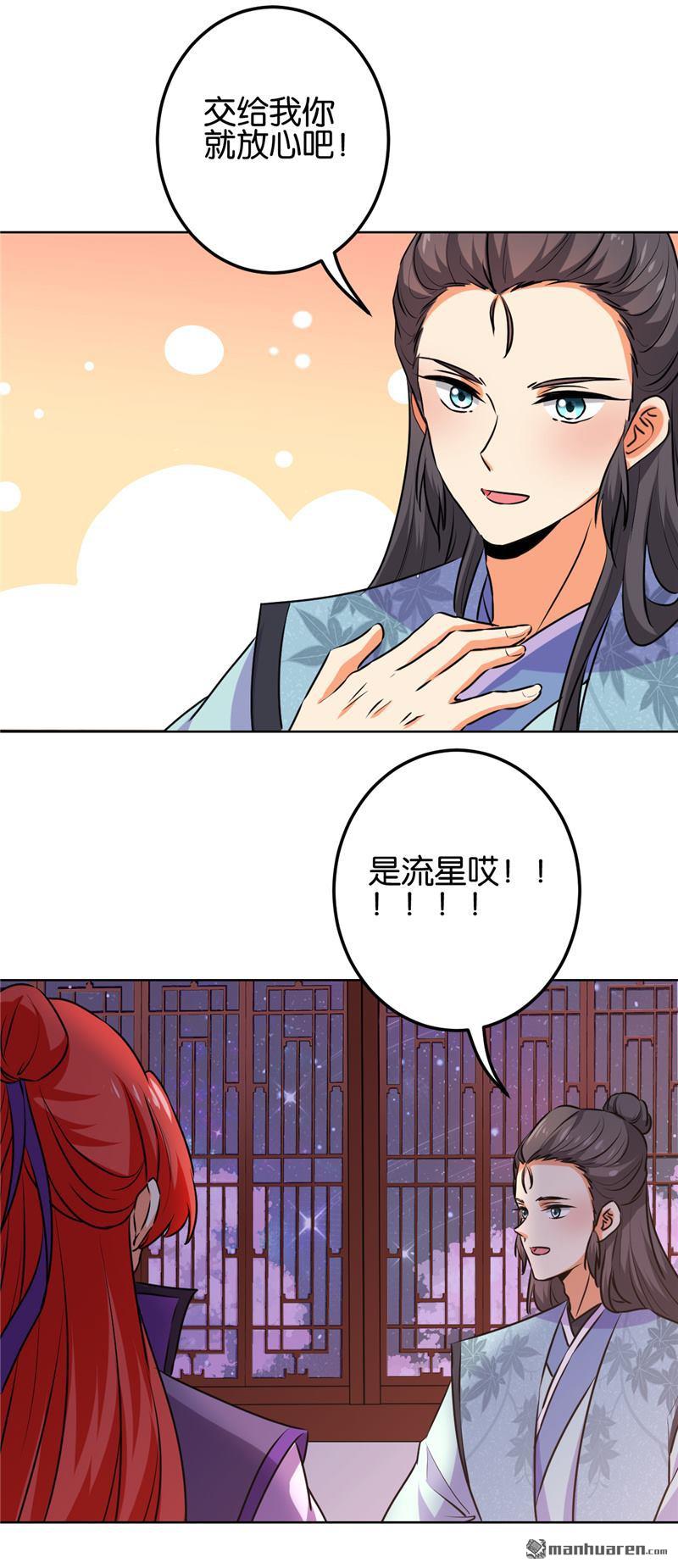 《王爷你好贱》漫画最新章节第149话免费下拉式在线观看章节第【6】张图片