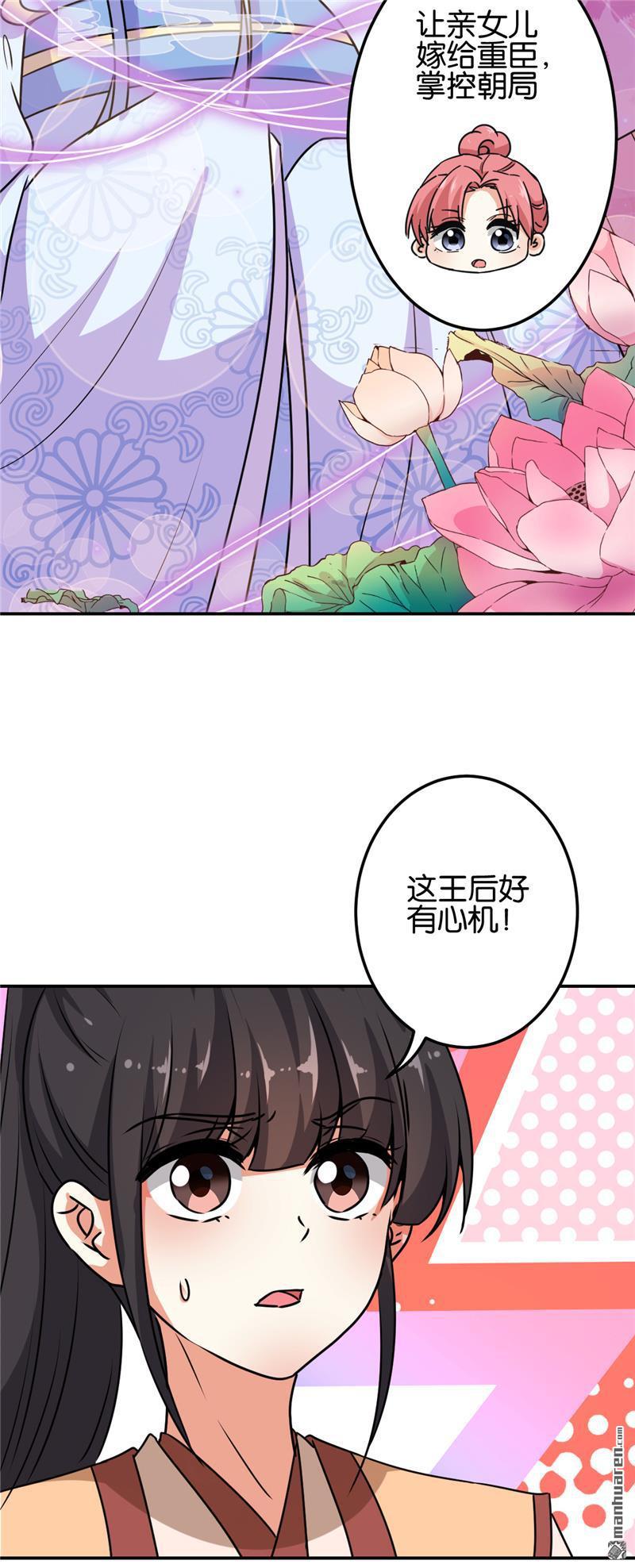 《王爷你好贱》漫画最新章节第150话免费下拉式在线观看章节第【21】张图片