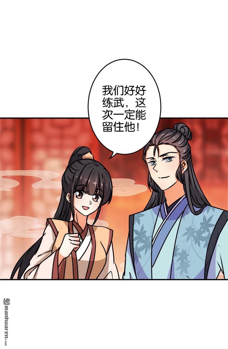 《王爷你好贱》漫画最新章节第151话免费下拉式在线观看章节第【14】张图片