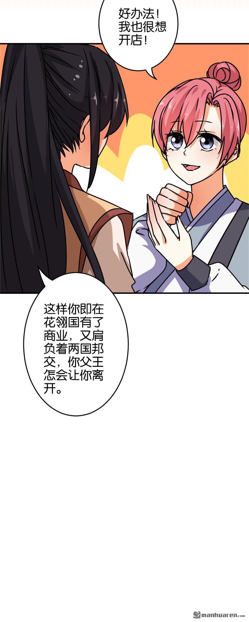 《王爷你好贱》漫画最新章节第151话免费下拉式在线观看章节第【22】张图片