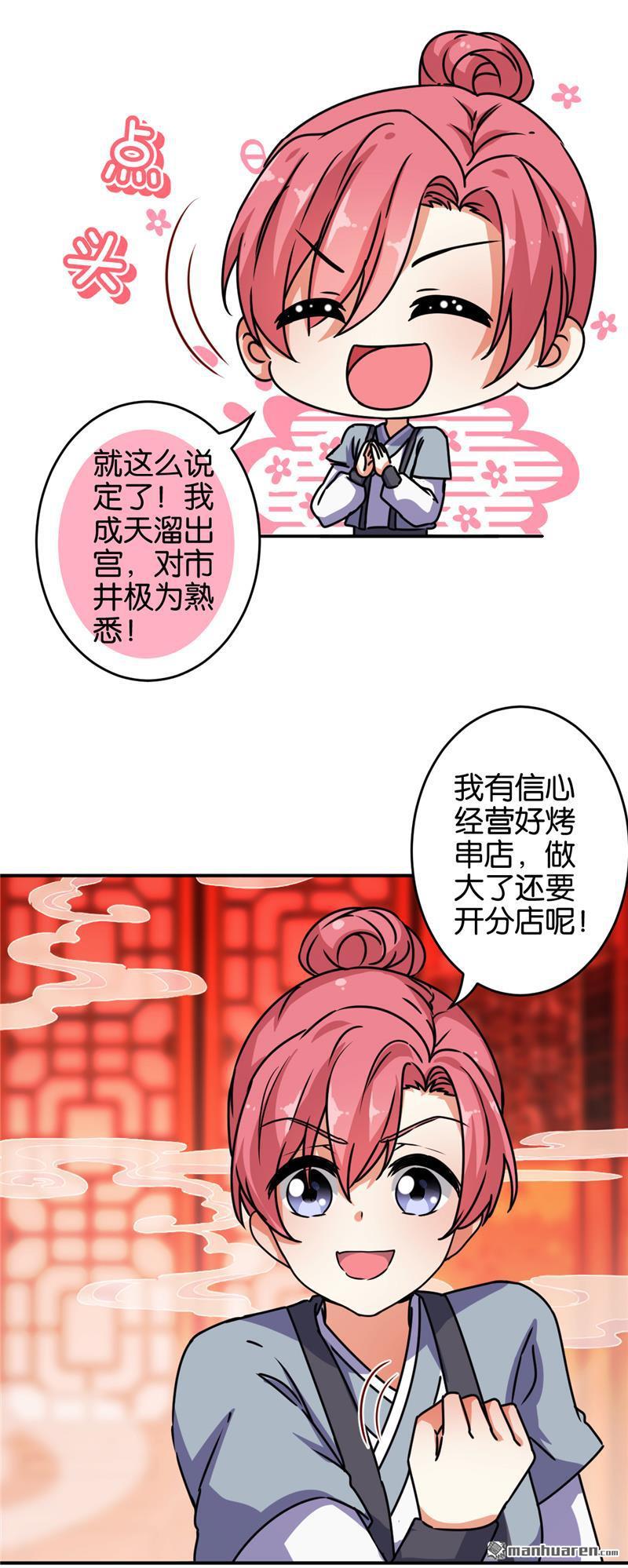 《王爷你好贱》漫画最新章节第151话免费下拉式在线观看章节第【23】张图片