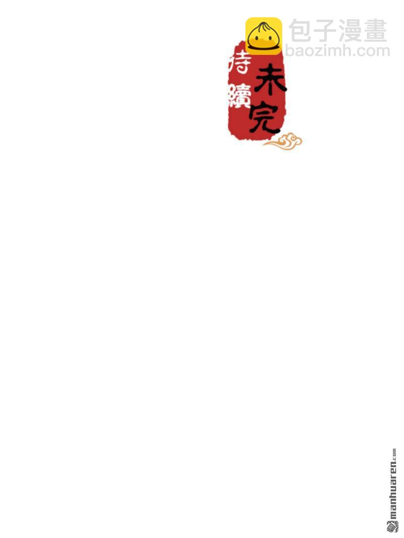 《王爷你好贱》漫画最新章节第151话免费下拉式在线观看章节第【26】张图片