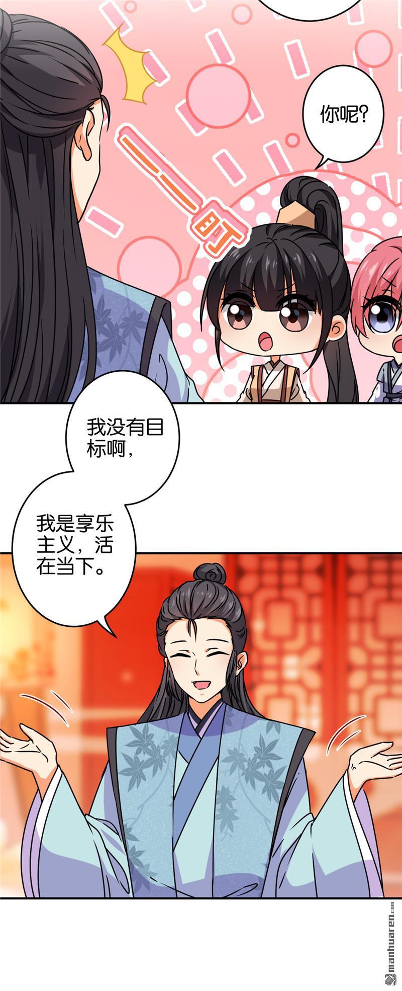 《王爷你好贱》漫画最新章节第152话免费下拉式在线观看章节第【10】张图片