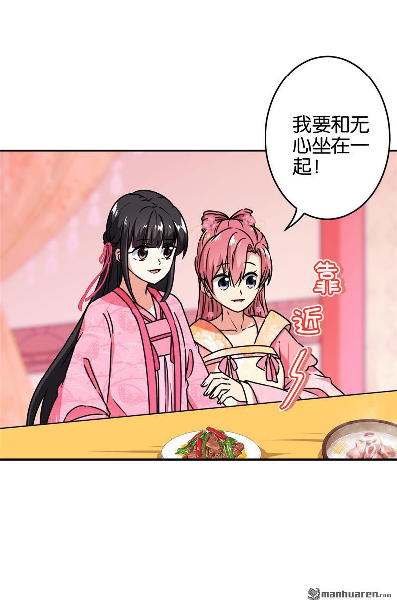 《王爷你好贱》漫画最新章节第152话免费下拉式在线观看章节第【24】张图片