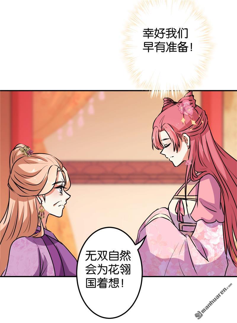 《王爷你好贱》漫画最新章节第153话免费下拉式在线观看章节第【12】张图片