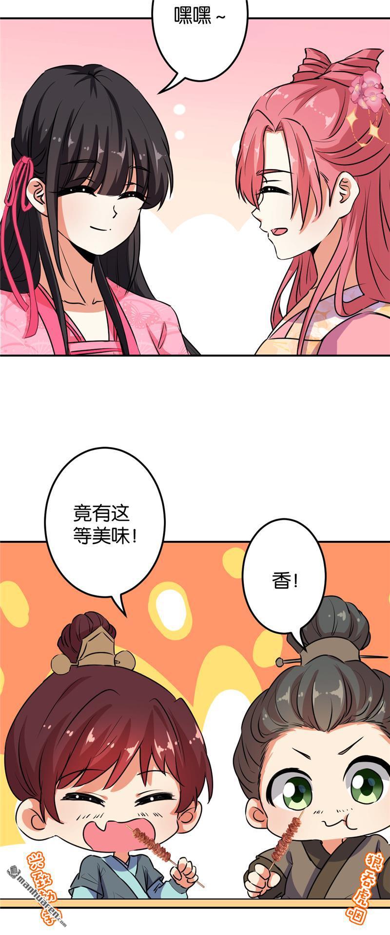 《王爷你好贱》漫画最新章节第153话免费下拉式在线观看章节第【19】张图片